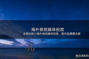 上赛季球衣商品销售收入榜：巴萨1.79亿欧居首，皇马、拜仁前三